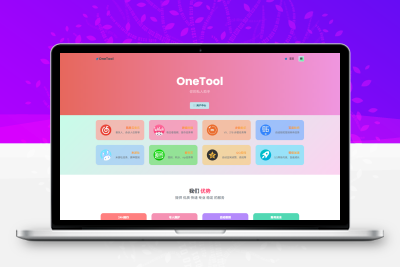 2023最新OneTool多平台助手程序php源码开心版-谷酷资源网