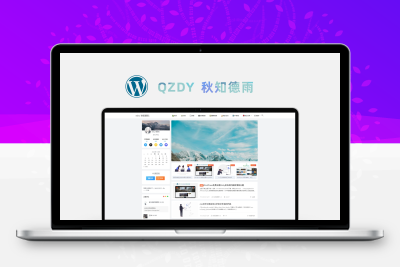WordPress免费简约极致博客主题Qzdy最新版V5.2-谷酷资源网