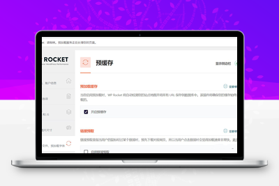【已测试】WordPress静态缓存优化插件–WP Rocket v3.14 最新中文汉化破解版-谷酷资源网