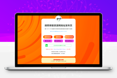 橙色简洁自适应地址发布页HTML源码，美观简约，最佳用户体验！-谷酷资源网