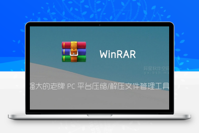 WinRAR 6.22  汉化绿色PC正式版 +注册KEY —— 强大的老牌 PC 平台压缩/解压文件管理工具-谷酷资源网