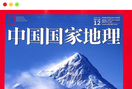 《中国国家地理》杂志PDF全集免费下载（2003-2022）[更新至2022年10月]-谷酷资源网