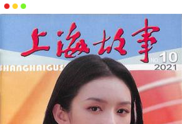 《上海故事》杂志PDF 2023-2024年全集免费下载[更新至2024年第3期]-谷酷资源网