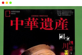 《中华遗产》杂志PDF全集免费下载（2012-2022）-谷酷资源网