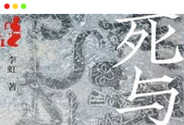 《死与重生：汉代的墓葬及其信仰》（[中]李虹）(pdf+epub+azw3+mobi)-谷酷资源网