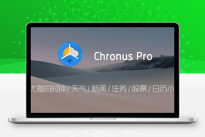 Chronus Pro「主屏与锁屏小部件」+ 主题图标包 v24.0.5 for Android 直装付费专业版 —— 一款精美优雅的时钟、 天气、 新闻、 任务、 股票与日历主屏幕和锁屏小部件信息应用-谷酷资源网